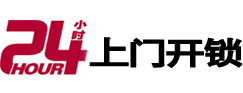 盐山开锁公司